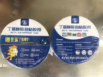 丁基防水膠帶